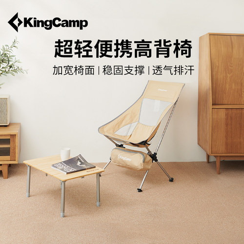 KingCamp月亮椅超轻折叠椅