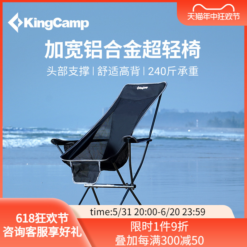 KingCamp月亮椅超轻折叠椅户外露营折叠凳便携沙滩椅钓鱼椅铝合金 户外/登山/野营/旅行用品 户外椅子凳子 原图主图