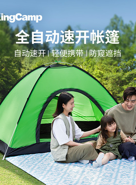 KingCamp/WEJOY全自动速开帐篷露营双人帐篷免安装便携休闲公园帐