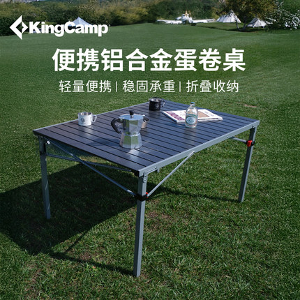 kingcamp蛋卷桌户外折叠桌车载便携式超轻铝合金露营桌子野餐桌椅