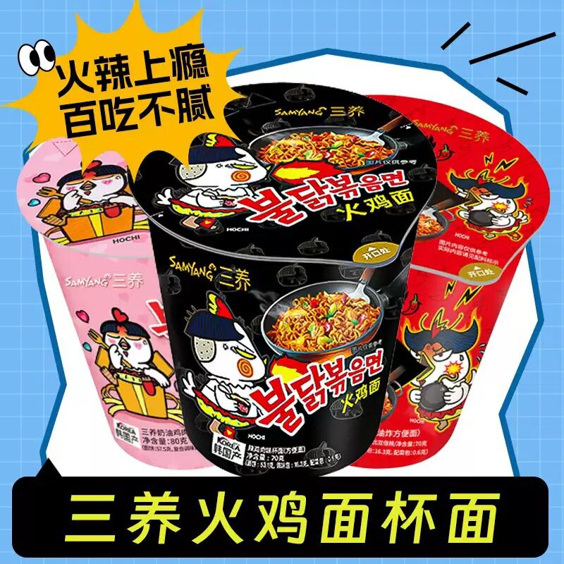 韩国进口韩国进口三养火鸡面盒装杯面超辣桶装韩式拌面速食泡面图片