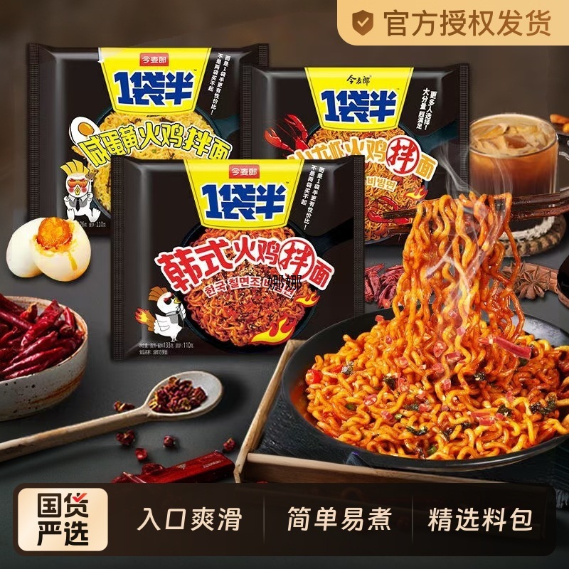韩国进口今麦郎一袋半火鸡面韩式干拌面速食泡面整箱袋装大分量