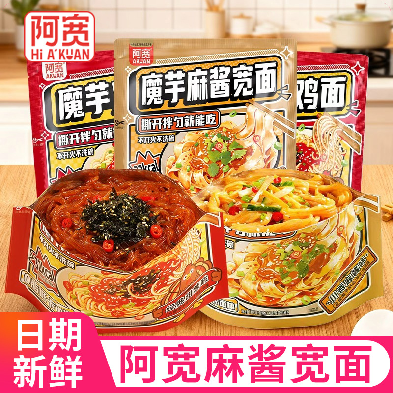 韩国进口阿宽魔芋火鸡面麻酱味宽面免煮冲泡面宿舍夜宵代餐速食