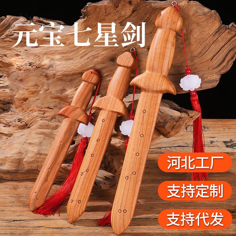 批发摆件桃木剑七星剑定制LOGO一体雕刻桃木挂件小号宝剑元宝宝剑