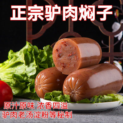 驴肉焖子现做现发下酒菜淀粉肠河北辛集特产肉糕做火烧