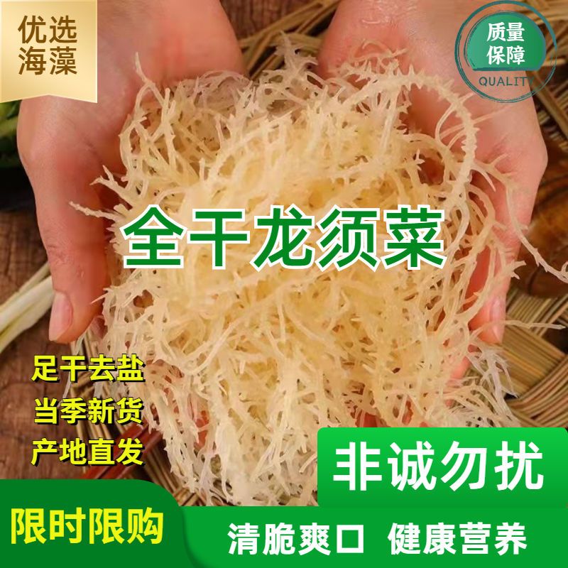 饭店卤菜馆凉拌摊龙须菜干货商用鹿角菜干货非无盐淡干石花菜批