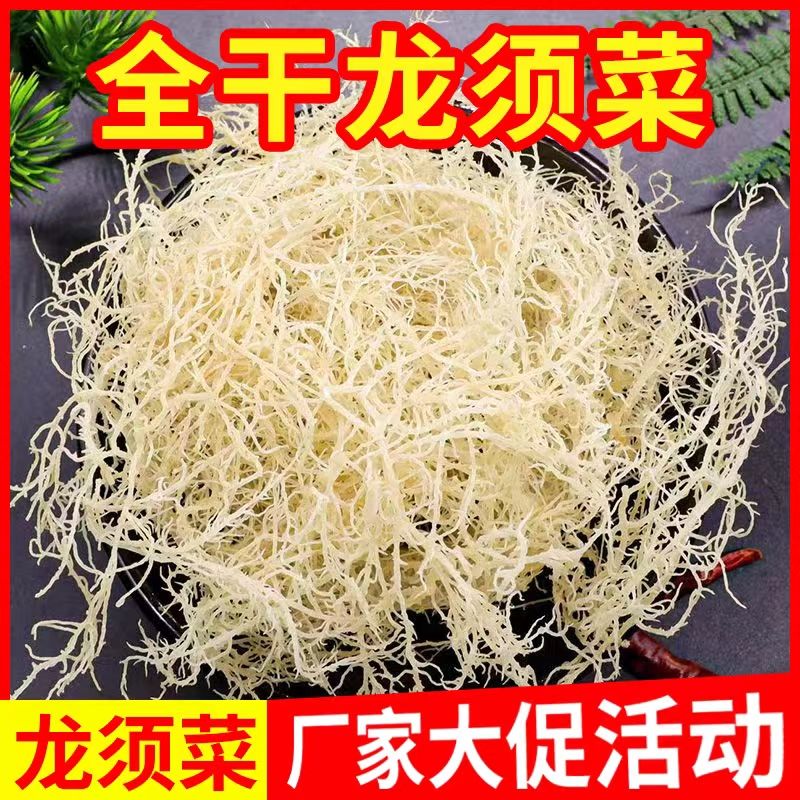 龙须菜干货500g淡干新鲜非无盐特级海草鹿角菜珊瑚草干凉拌石花菜