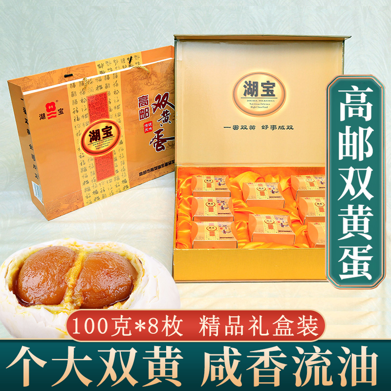 湖宝高邮双黄咸鸭蛋特大100g