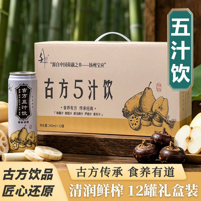 千纤古方五汁饮鲜榨梨莲藕马蹄芦根麦冬荸荠果蔬汁饮品植物饮料