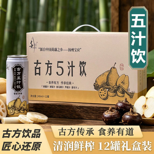 千纤古方五汁饮饮品礼盒清润鲜榨
