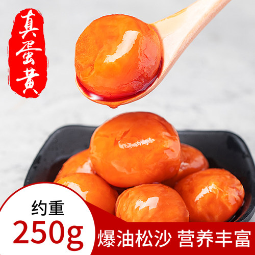 高邮湖宝生咸鸭蛋黄500g烘焙专用