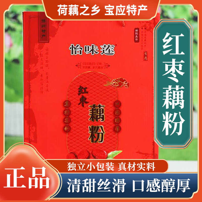 怡味莲红枣藕粉中秋礼盒速溶代餐