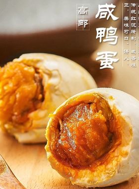 正宗高邮咸鸭蛋腌蛋湖宝麻鸭蛋红心流油熟盐蛋70g20只简包装真空