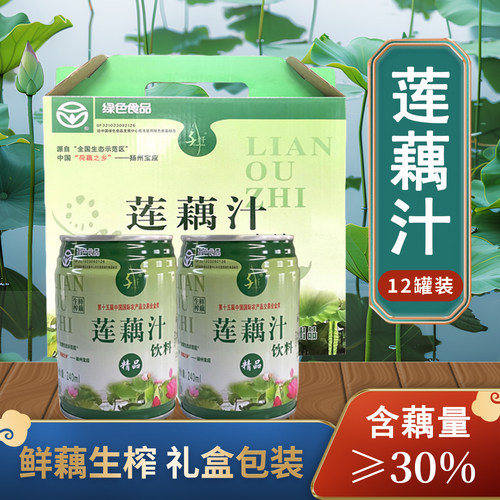 扬州宝应千纤莲藕汁12罐礼盒装