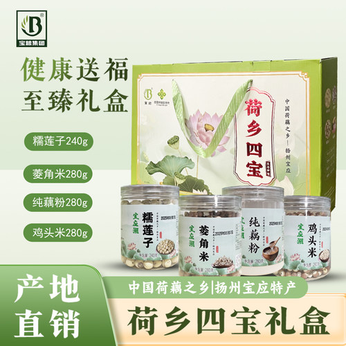 扬州特产鸡头米糯莲子礼盒1080g