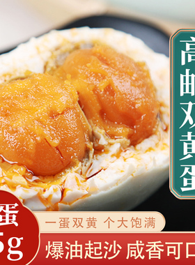 高邮特产湖宝牌双黄咸鸭蛋75g20枚特大流油熟麻鸭蛋真空即食腌蛋