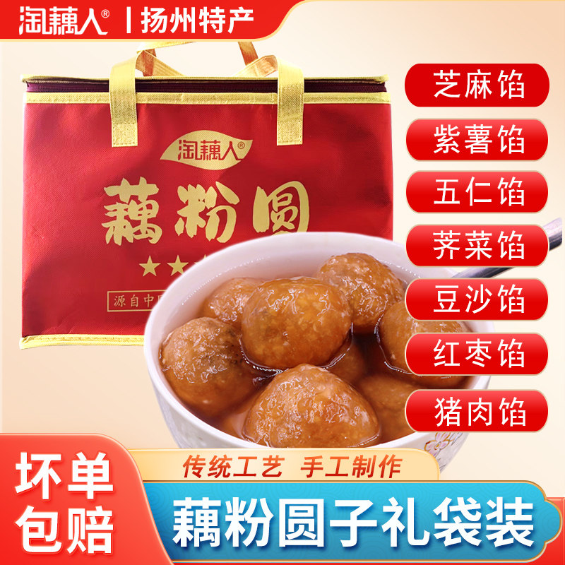 淘藕人纯手工藕粉圆子组合装礼盒