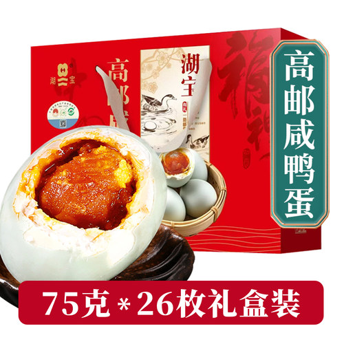高邮湖宝咸鸭蛋流油即食75g26枚