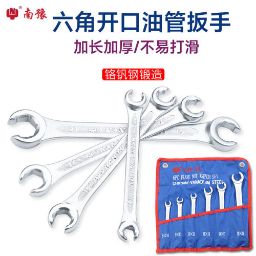 南豫双头六角开口油管扳手