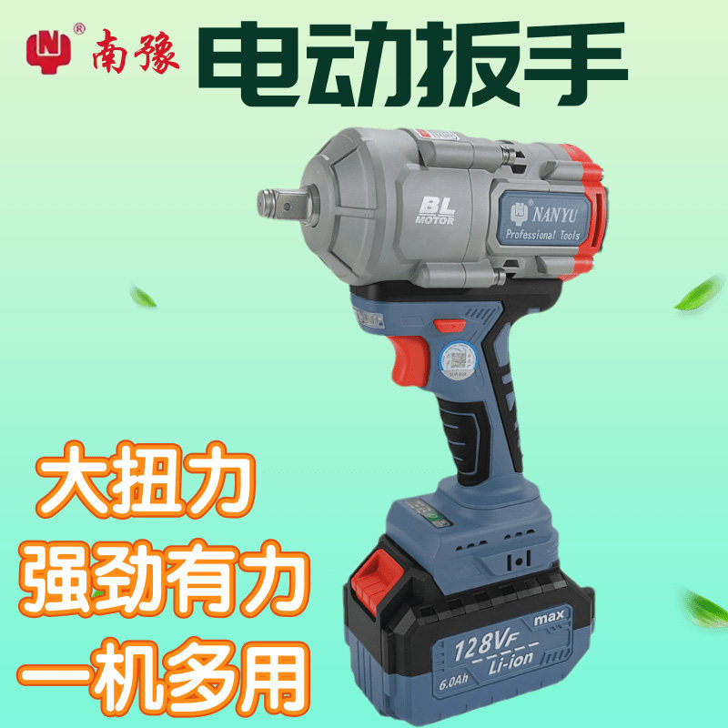 南豫电动风炮1350牛米无刷电动冲击扳手工业级锂电架子工汽修专用