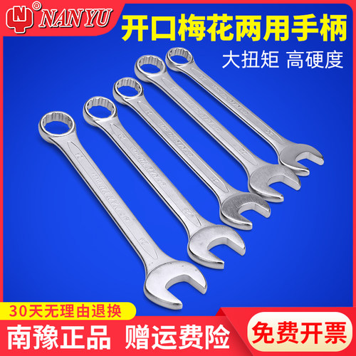 南豫梅花扳手高强度加长内12角开口梅开两用多功能双头14-17-19
