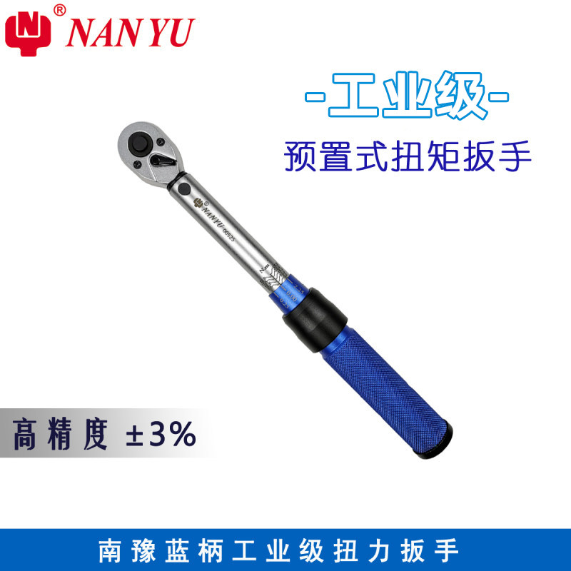 台湾南豫扭力扳手预置式可调式汽修专用高强螺栓高精度火花塞套装