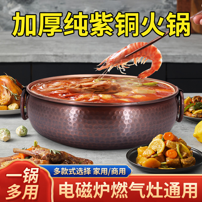 特厚铜火锅电磁炉燃气通用鸳鸯紫铜汤锅老式北京涮羊肉酸菜火锅盆