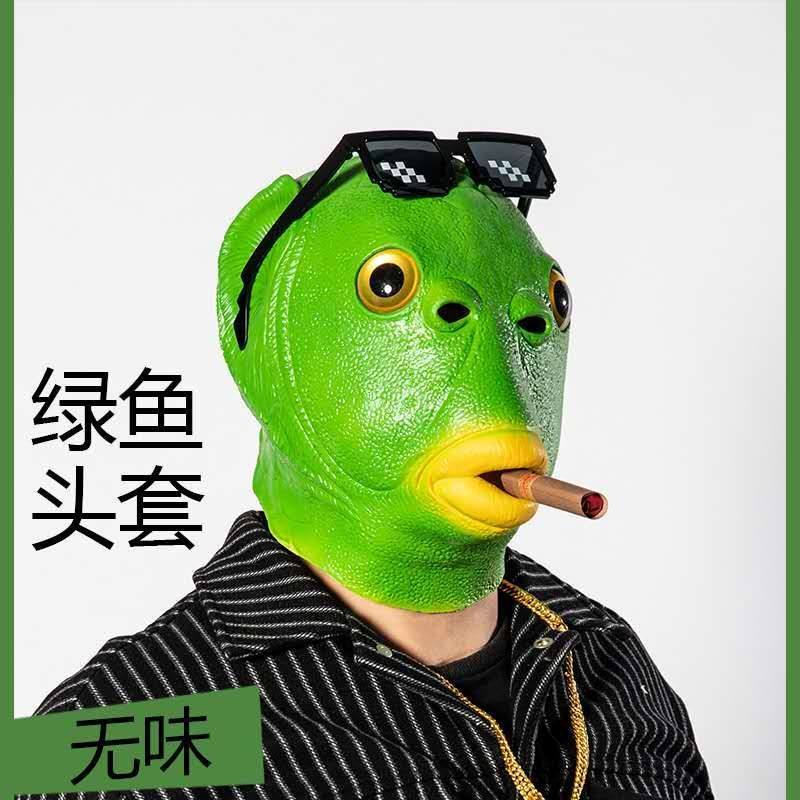 绿头鱼头套沙雕鱼头怪网红儿童全脸神器直播搞怪绿鱼人面具马头