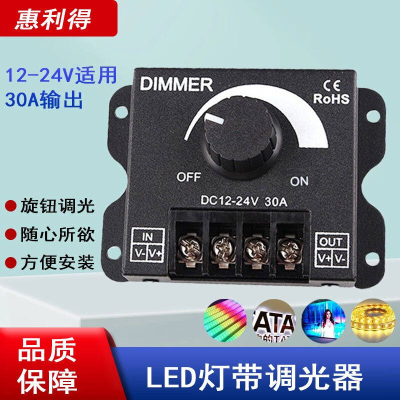 惠利得LED调光器亮度调节软硬灯带调光器DIMMER无极调光旋钮开关高性价比高么？