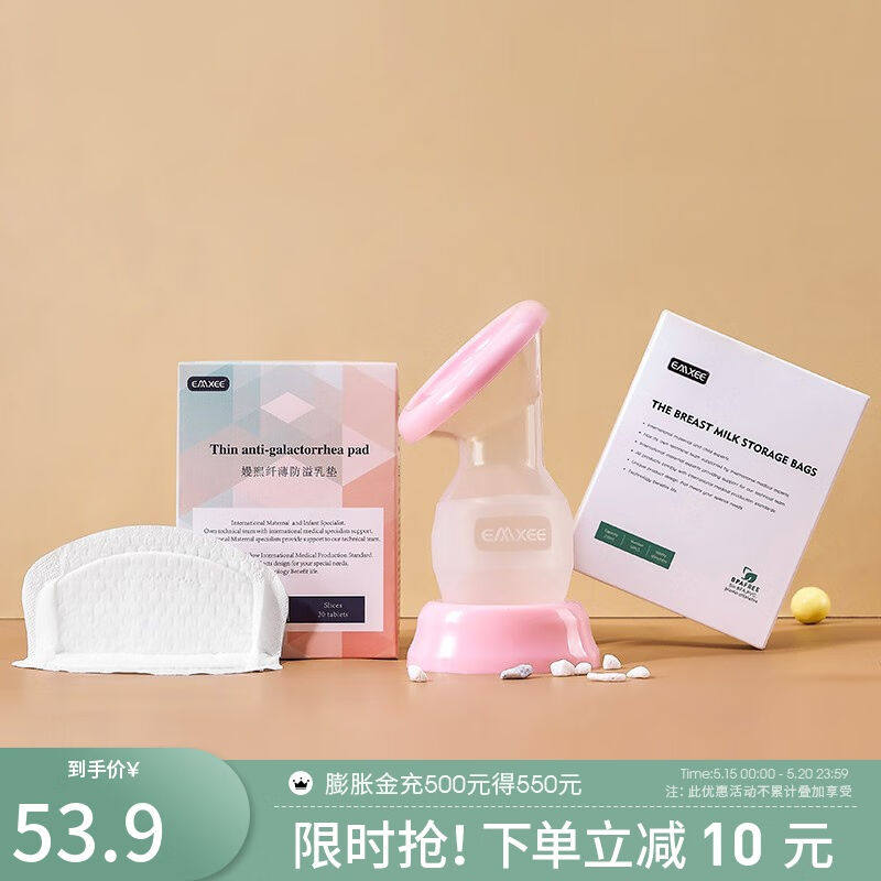 2023嫚熙(EMXEE)集奶器孕产妇手动吸奶器硅胶挤奶母乳收集器集乳属于什么档次？