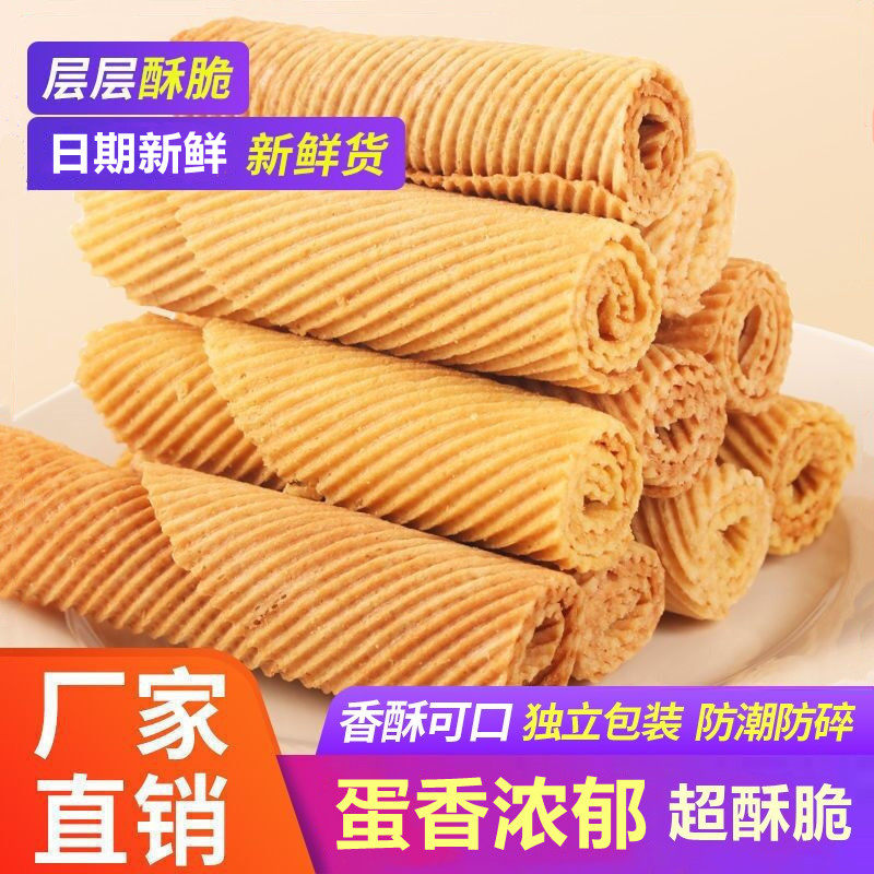 手工鸡蛋卷 整箱童年怀旧鸡蛋酥 传统零食小吃独立包装 办公休闲.