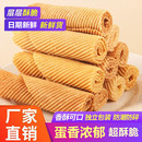 手工鸡蛋卷 整箱童年怀旧鸡蛋酥 传统零食小吃独立包装 办公休闲.