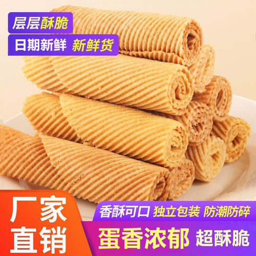 厂家直销鸡蛋卷薄利多销
