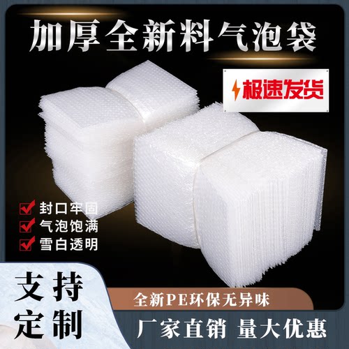 15*20加厚全新料PE气泡袋