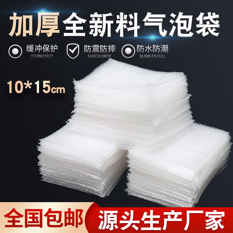 10*15cm1000个加厚防震全新料气泡袋泡泡袋定做包装袋快递打包袋