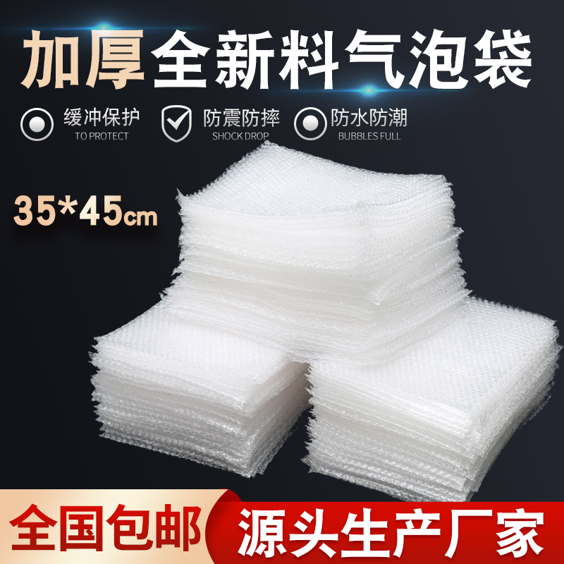 35*45cm500个加厚防震全新料气泡袋泡泡袋定做包装袋快递打包袋子