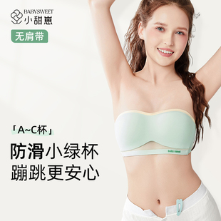 小甜崽【防滑小绿杯】无肩带内衣女聚拢美背抹胸裹胸小胸薄款夏季
