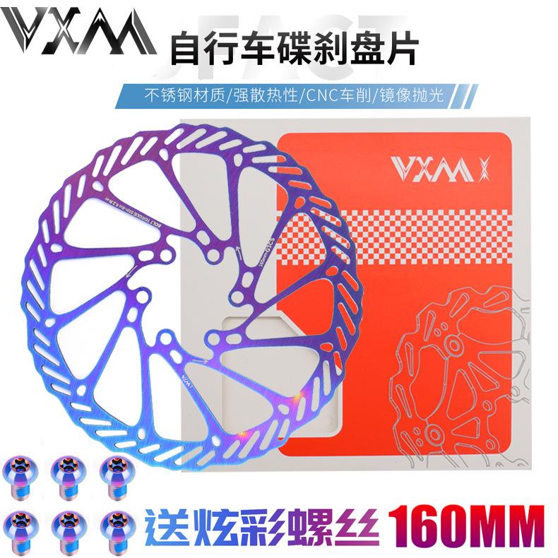 山地自行车刹车碟刹vxm片g3炫彩盘160mm六钉超轻镂空含螺丝