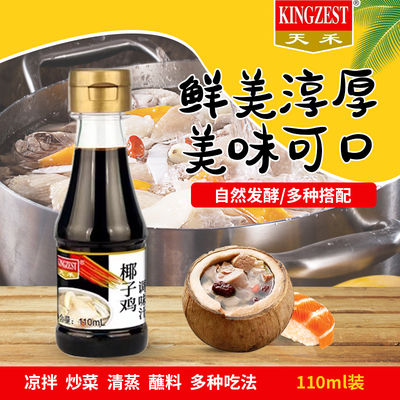 天禾椰子鸡酱油家商用椰子鸡调料
