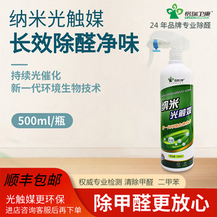 格瑞卫康纳米光触媒甲醛清除剂喷雾剂新房装修除甲醛持续去除异味
