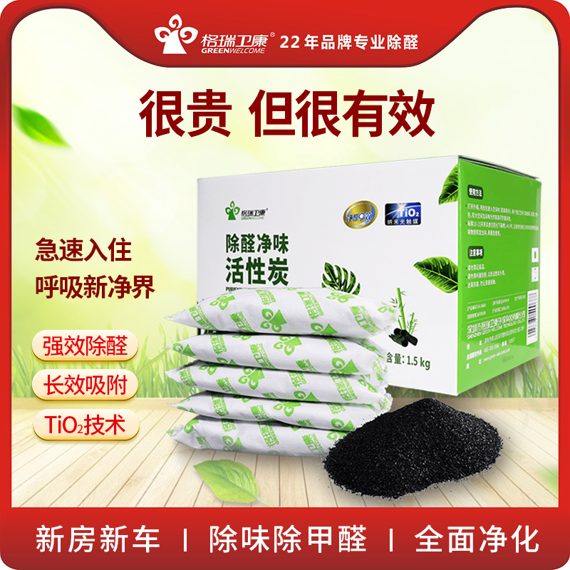 格瑞卫康活性炭吸甲醛净味炭1500g新房装修急入住衣柜新车祛异味