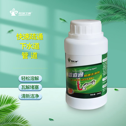 格瑞卫康管道畅通除味洗净剂
