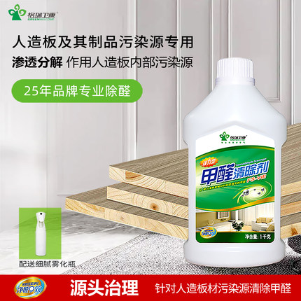 格瑞卫康甲醛清除剂新房装修专用板材家具清理快速分解无香味喷剂