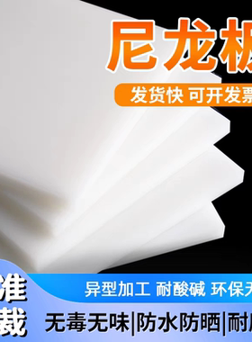 成都白色尼龙板加工定制塑料板硬板绝缘板材防水隔挡板胶板塑料片
