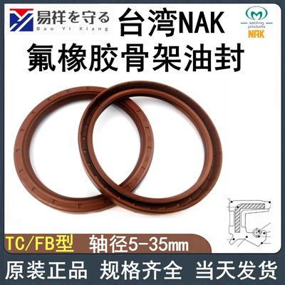 骨架油封骨架油封NAK氟胶