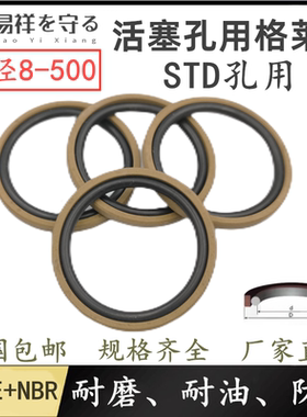 STD孔用格莱圈四氟 PTFE+NBR组合密封圈液压油缸油封活塞密封件往