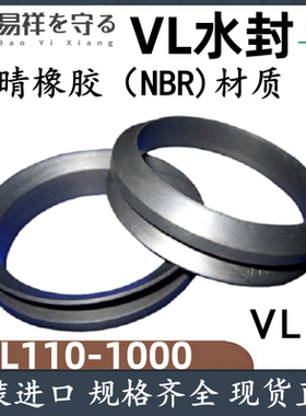 NAK VL水封丁腈  VL-110/120/130/140/150/160/170/180/190/200