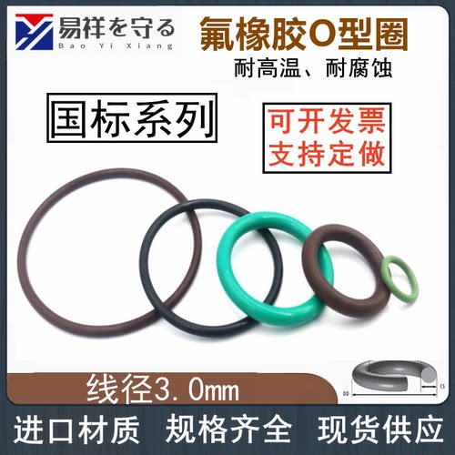 进口氟胶圈线径3.0内径2-540耐高温耐腐蚀vitonO型圈FKMFPM密封圈
