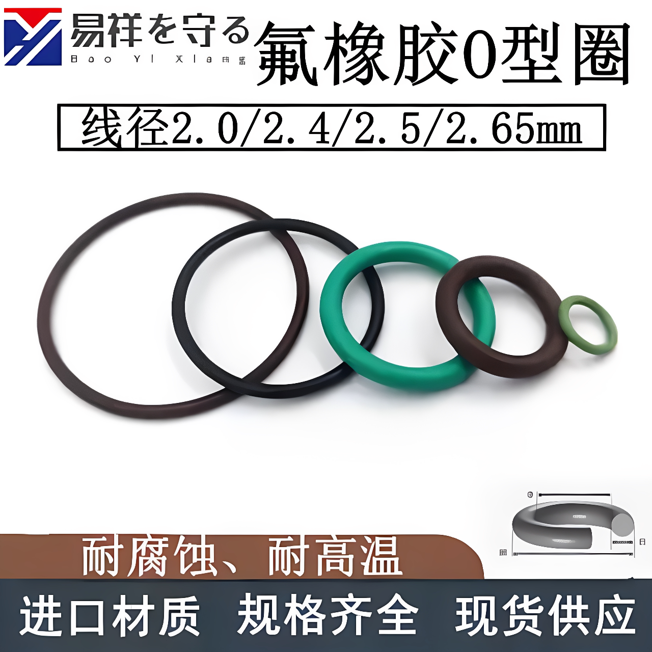 进口VITON氟橡胶O型圈FKM密封圈线径2/2.4/2.5/2.65mm全尺寸oring
