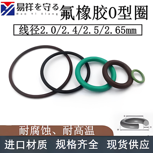 进口VITON氟橡胶O型圈FKM密封圈